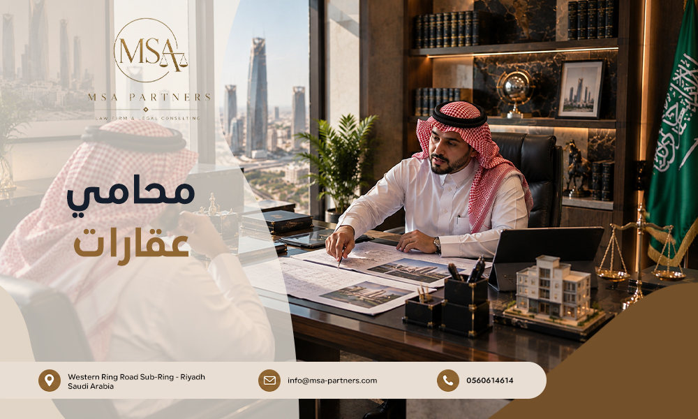 محامي عقارات