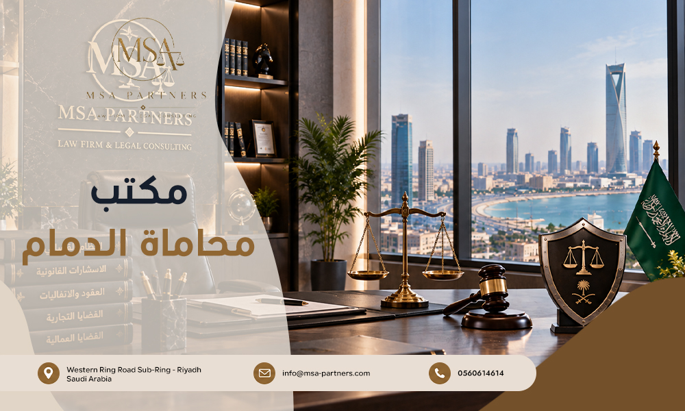 مكتب محاماة الدمام