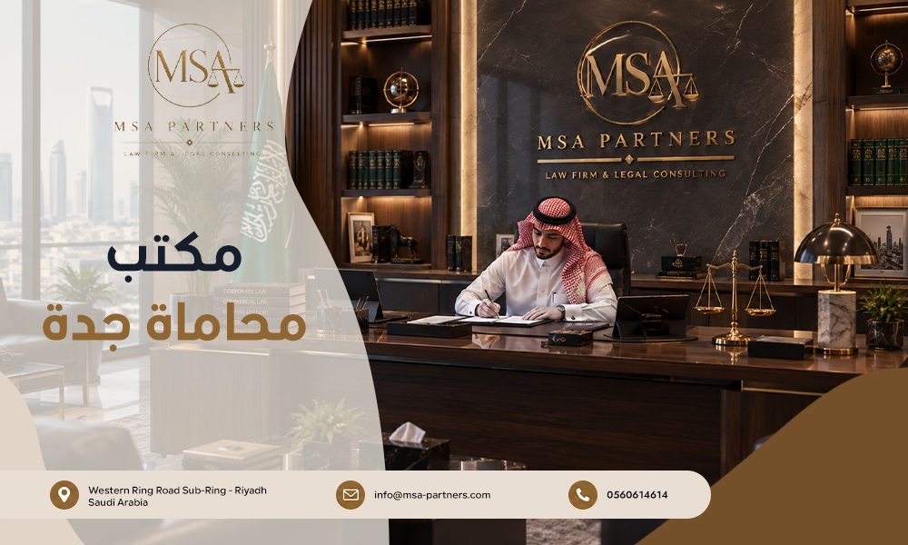 مكتب محاماة جدة